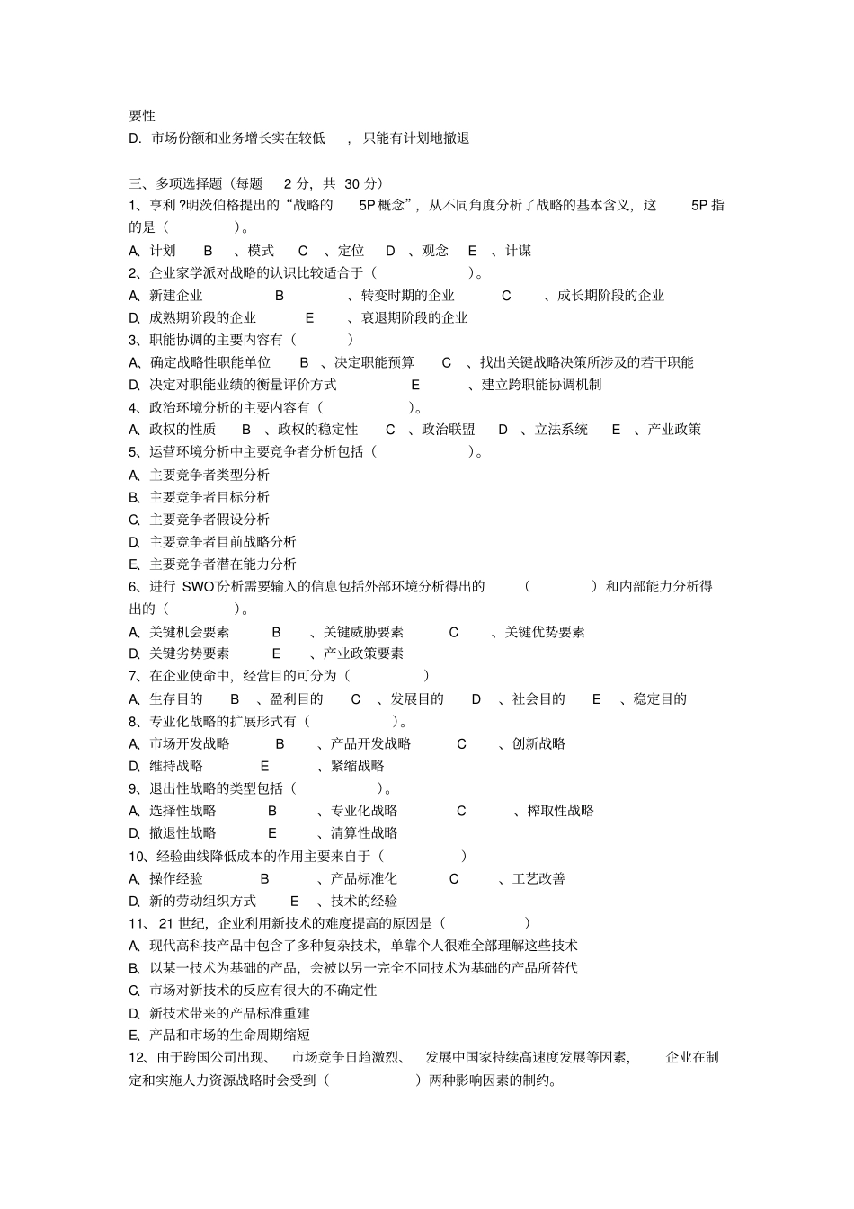 战略管理试卷_第3页