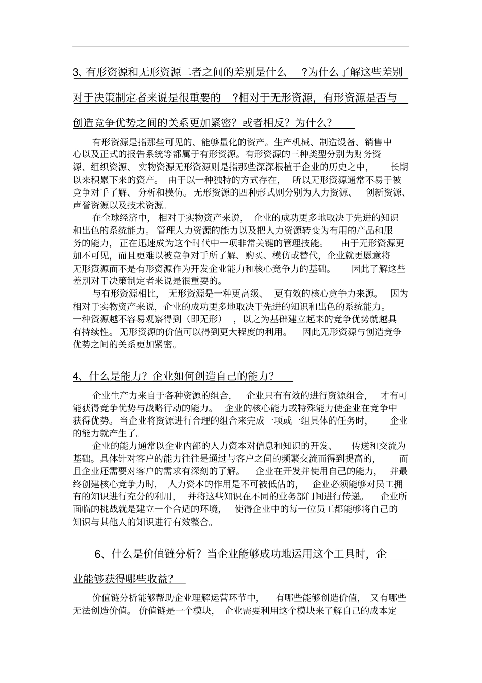 战略管理课后练习题_第3页