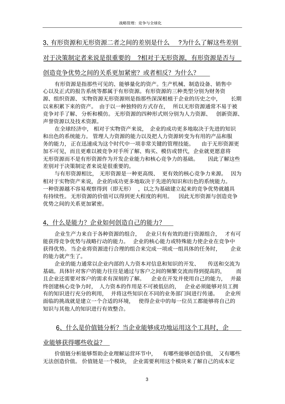 战略管理课后练习题答案_第3页