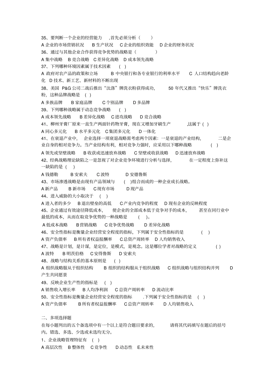 战略管理题库_第3页