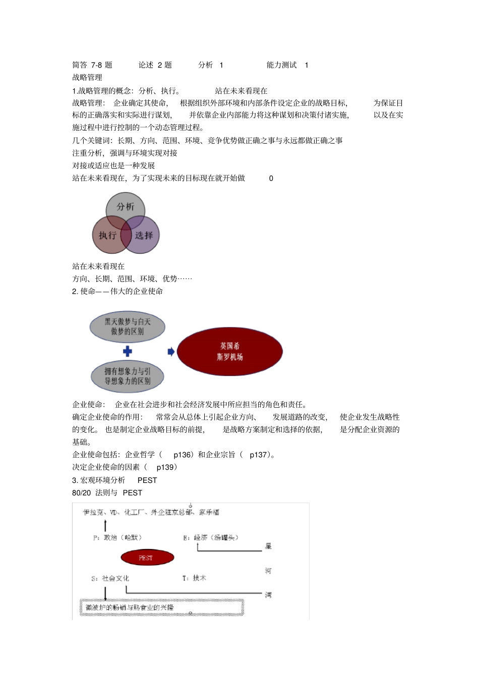战略管理重点总结_第1页