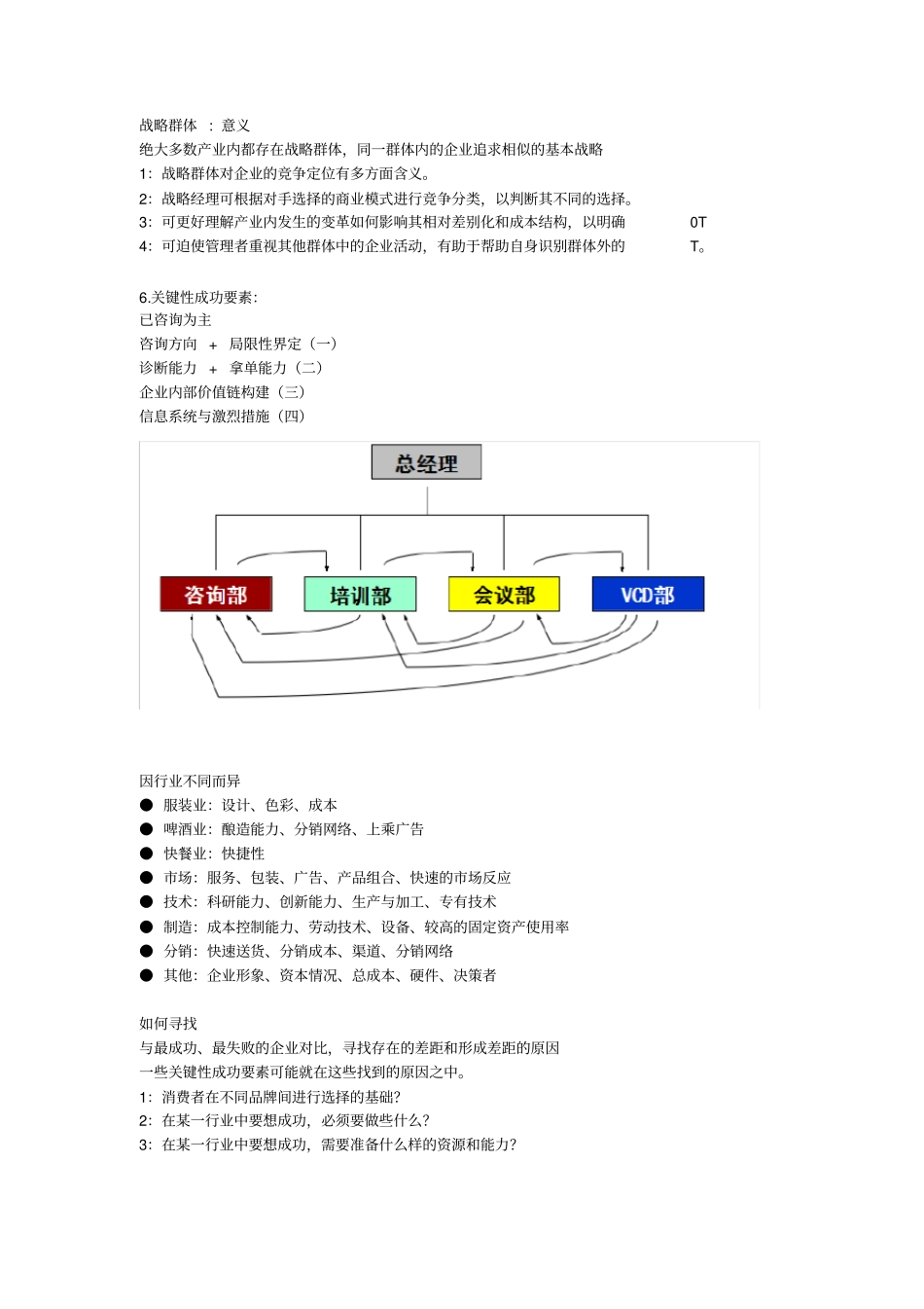 战略管理重点总结_第3页