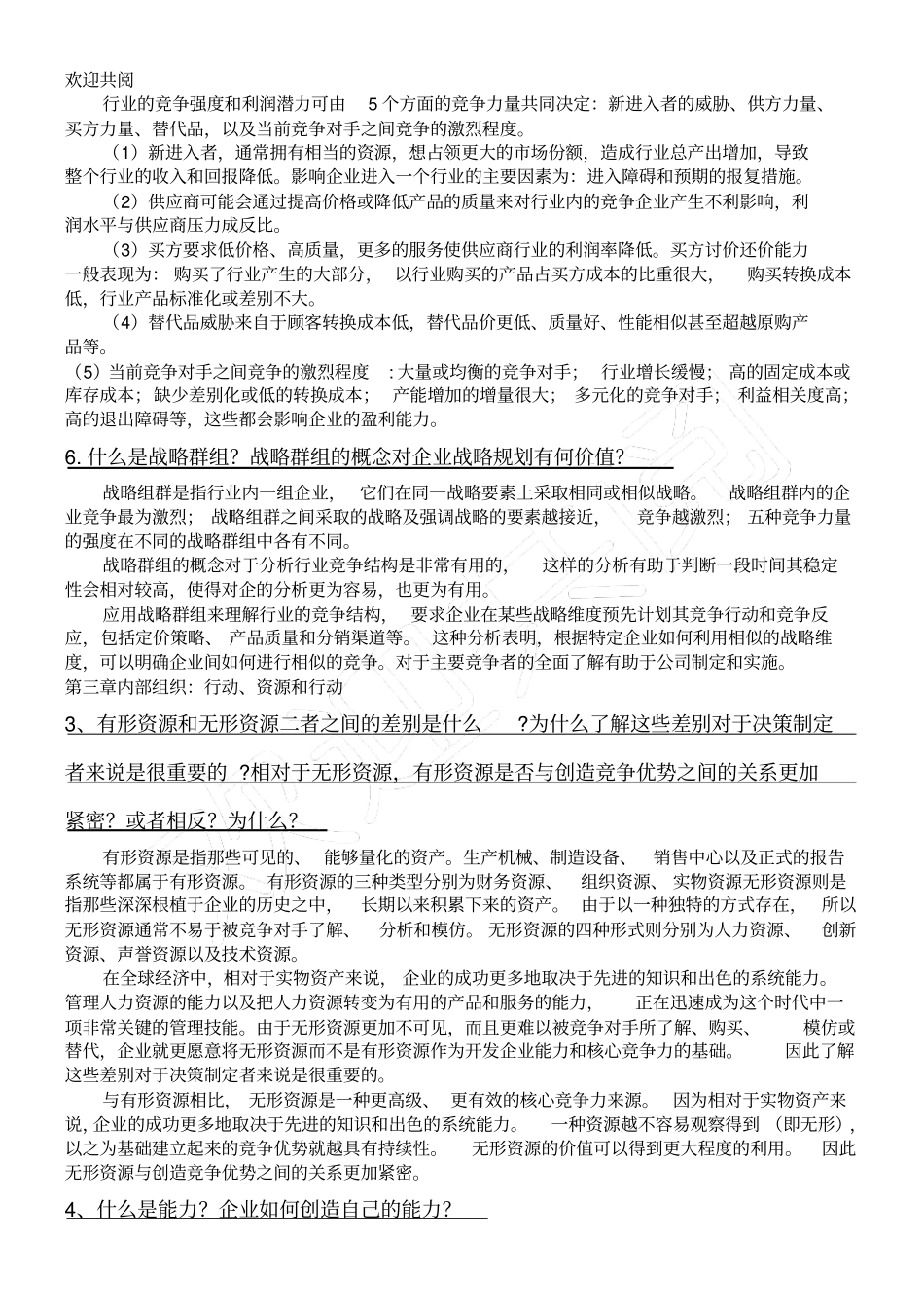 战略管理课后练习习题答案_第2页