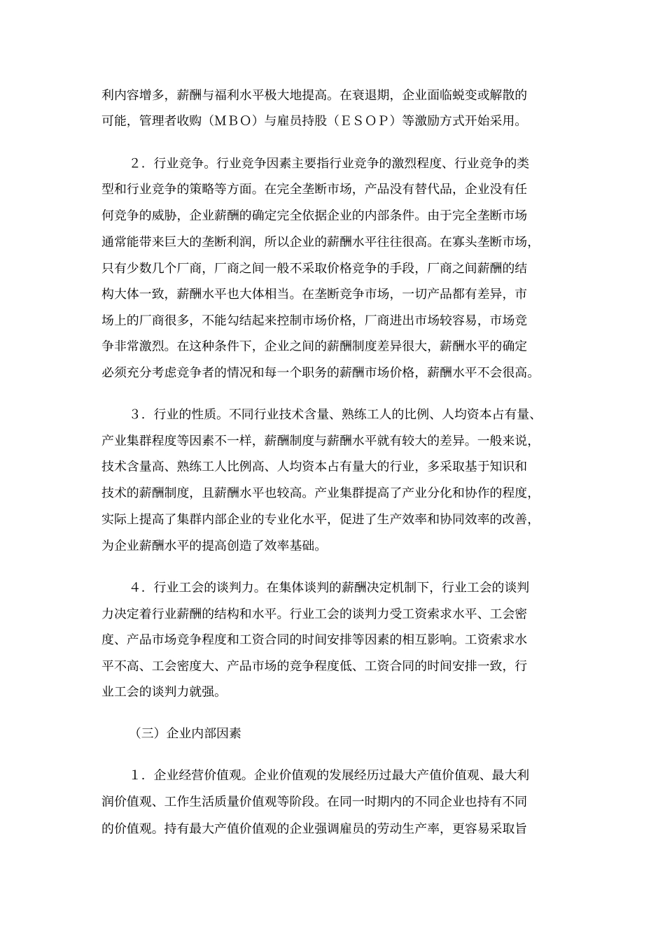 战略薪酬模式的选择_第3页