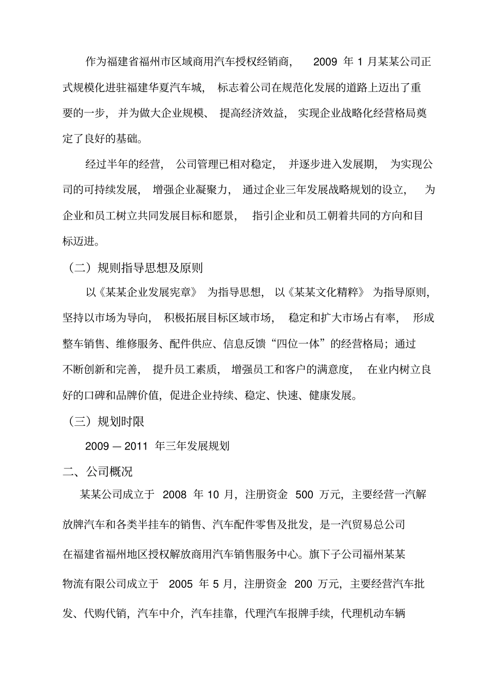 战略规划经典案例—企业三年规划参考_第3页