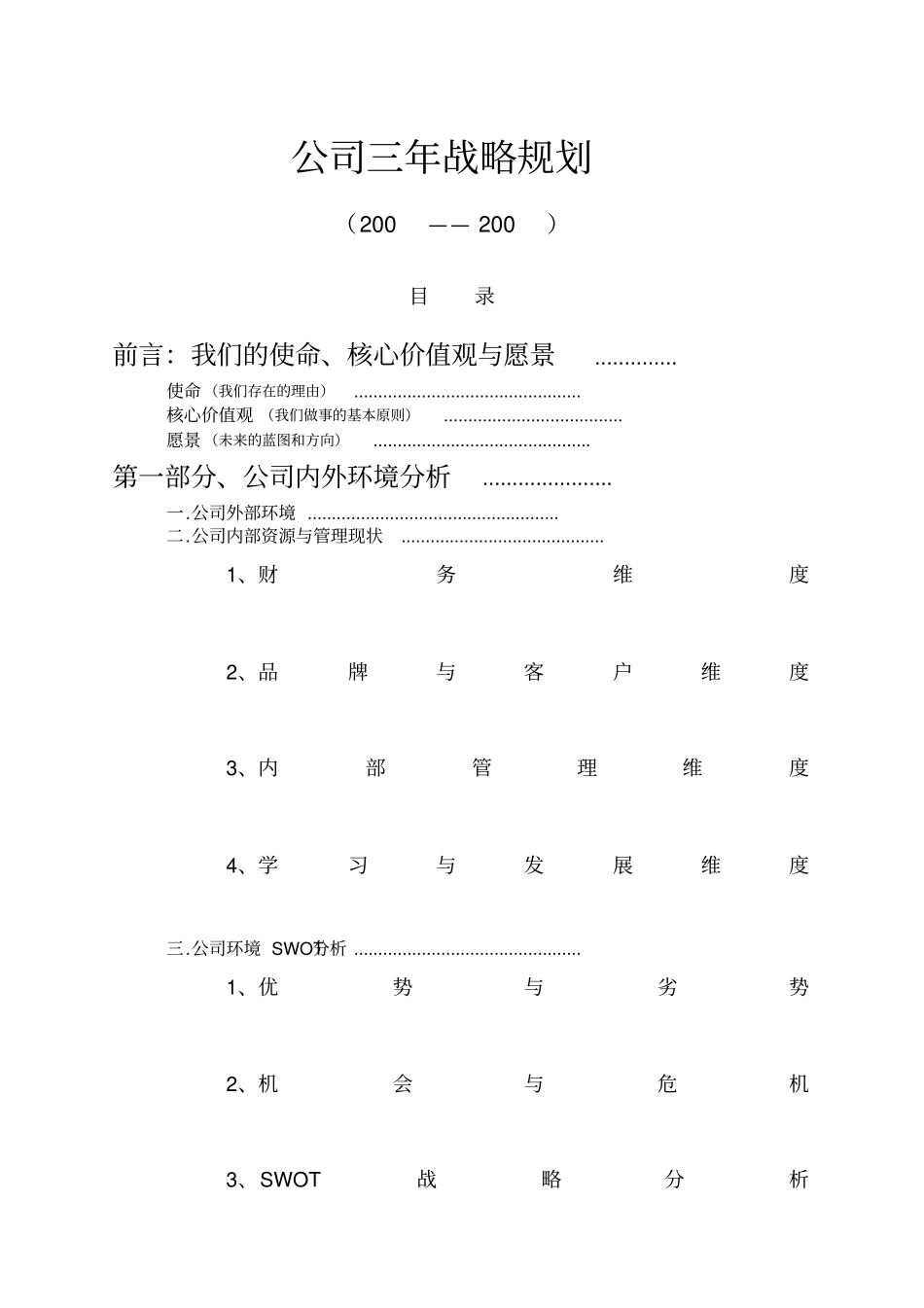 战略规划书模板_第2页