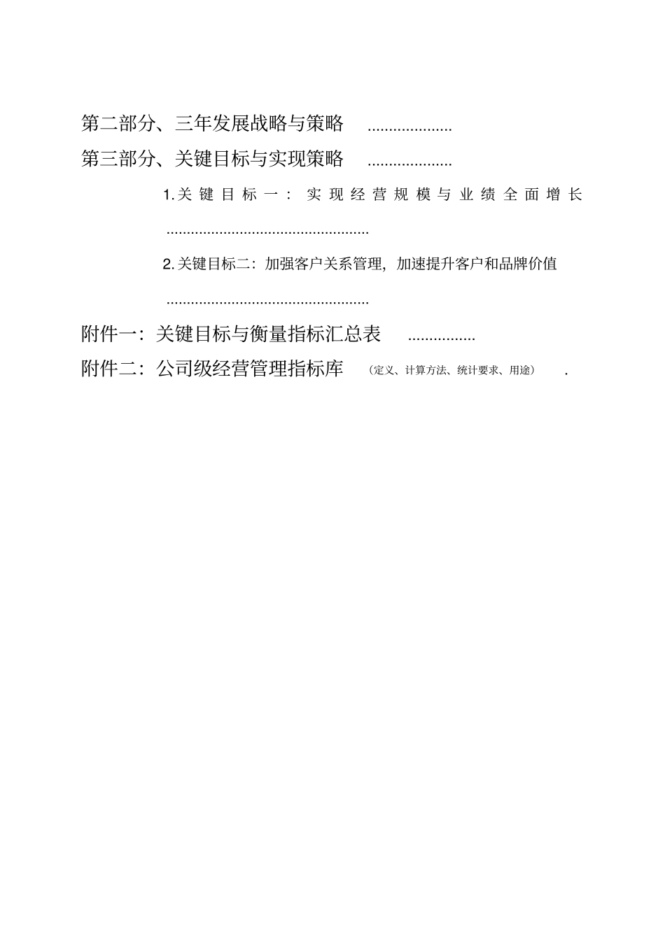 战略规划书模板_第3页