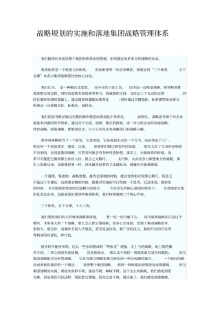 战略规划的实施和落地