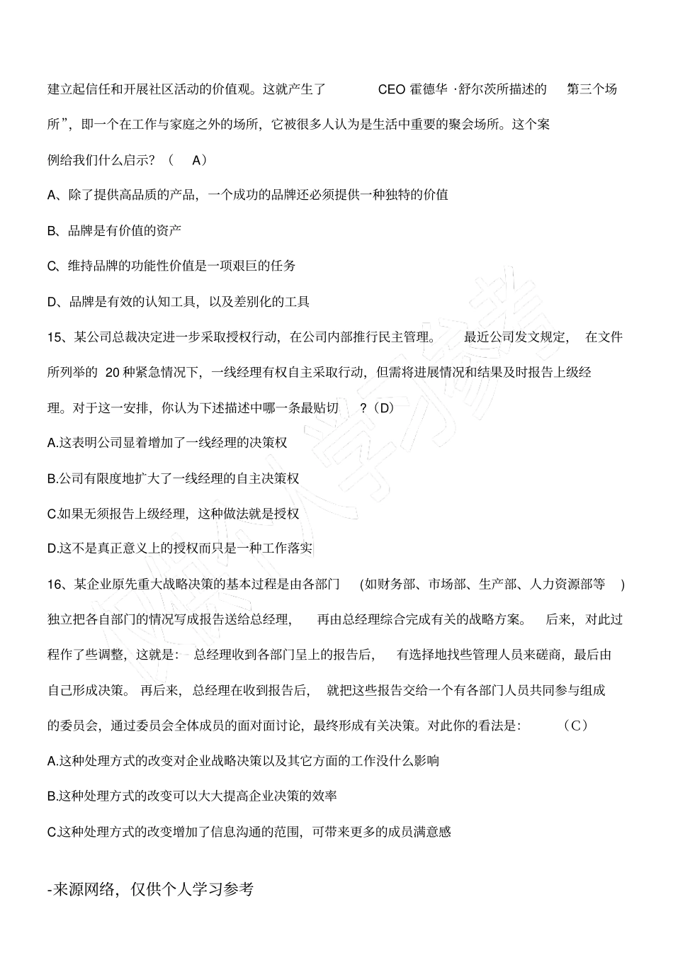 战略规划能力考试试题_第3页