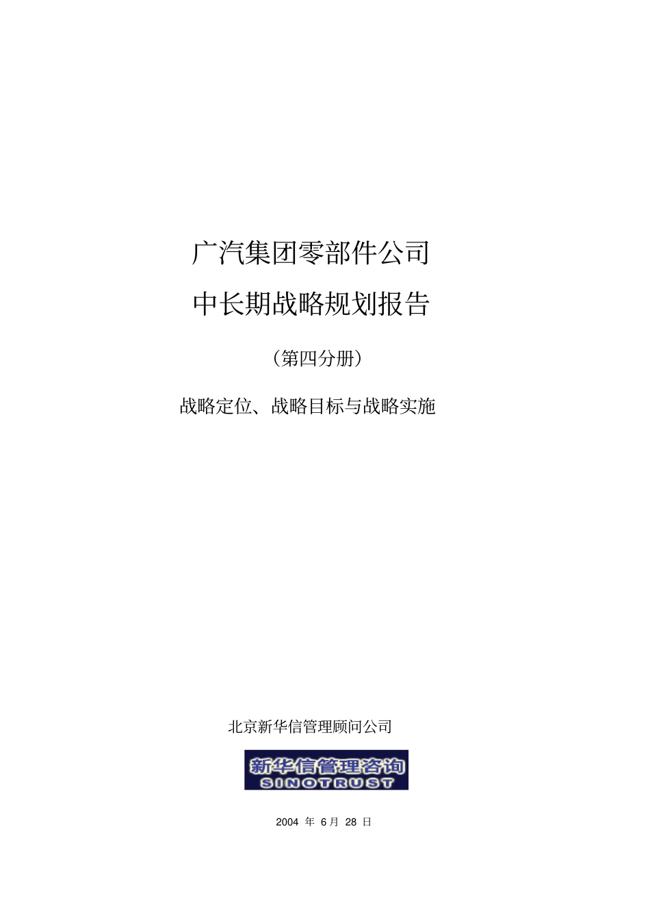 战略规划-定位目标与实施-OVER_第1页