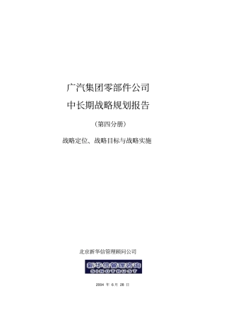 战略规划-定位目标与实施-OVER