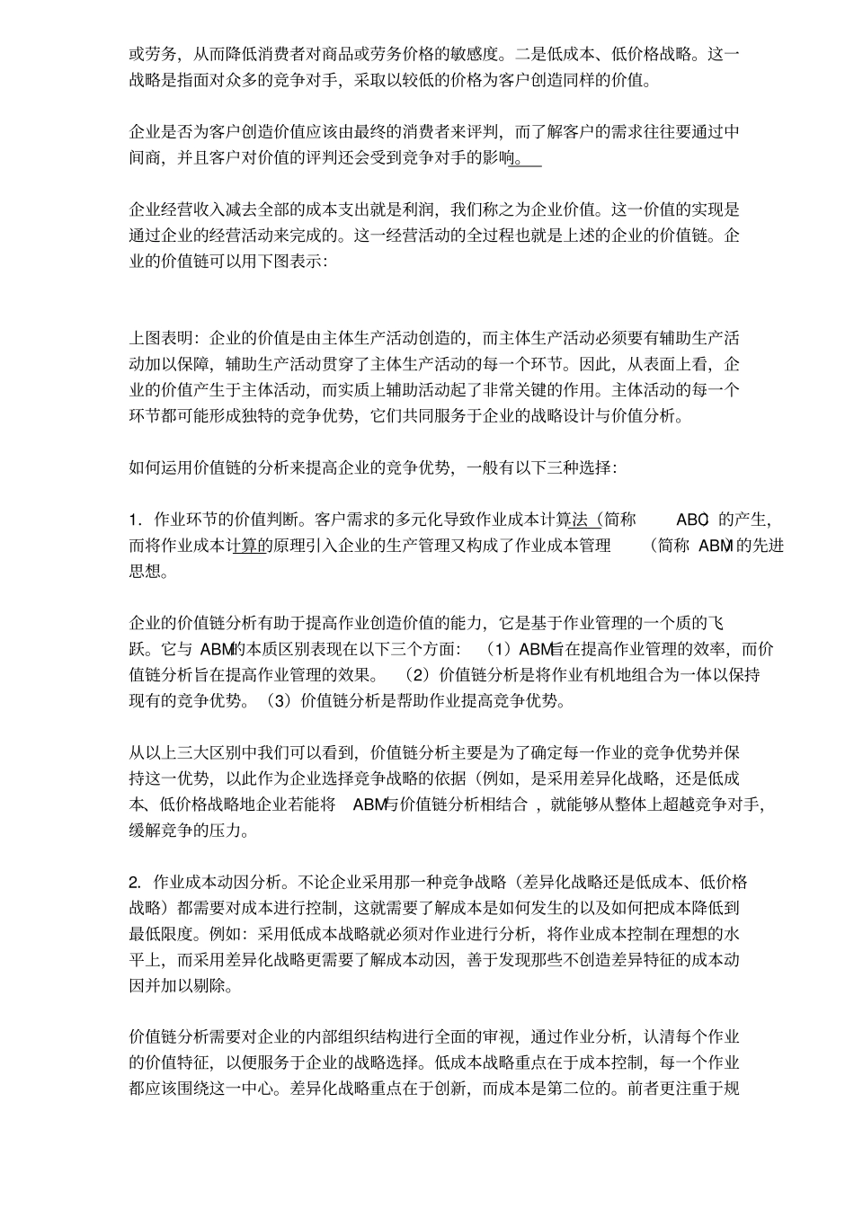 战略设计与企业价值_第3页