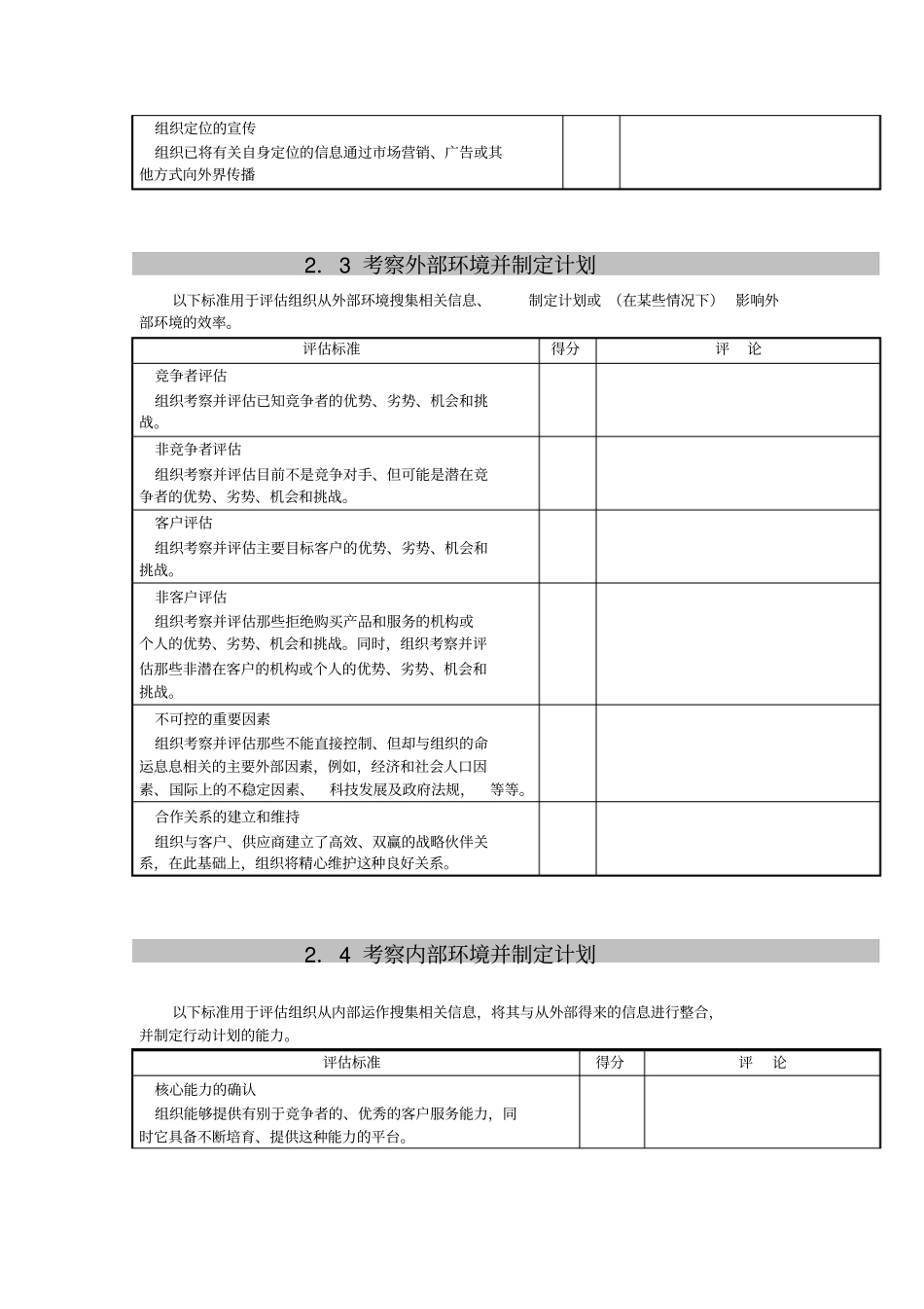 战略规划评价_第3页