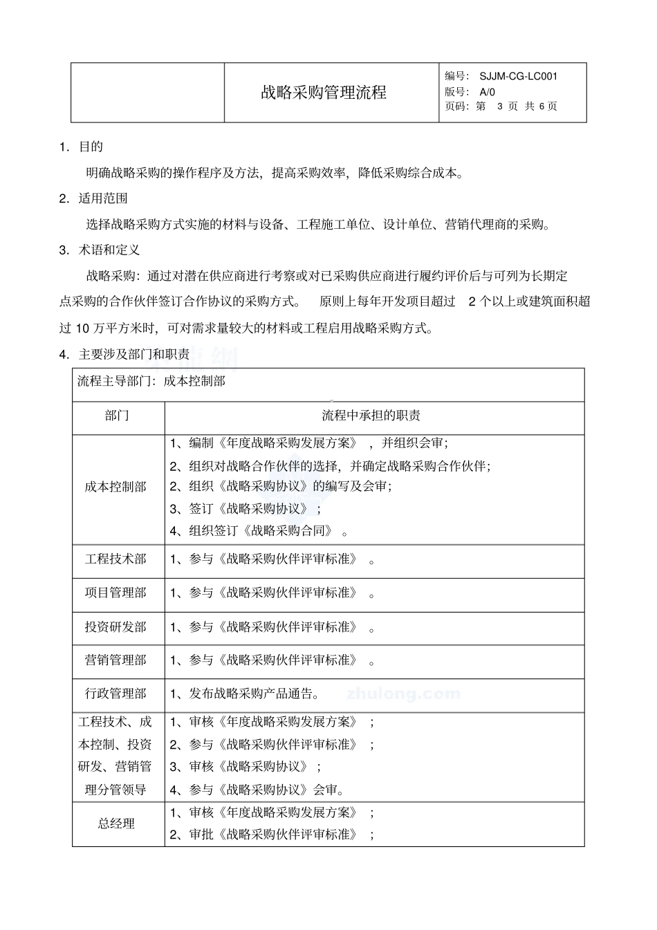 战略采购管理流程_第3页