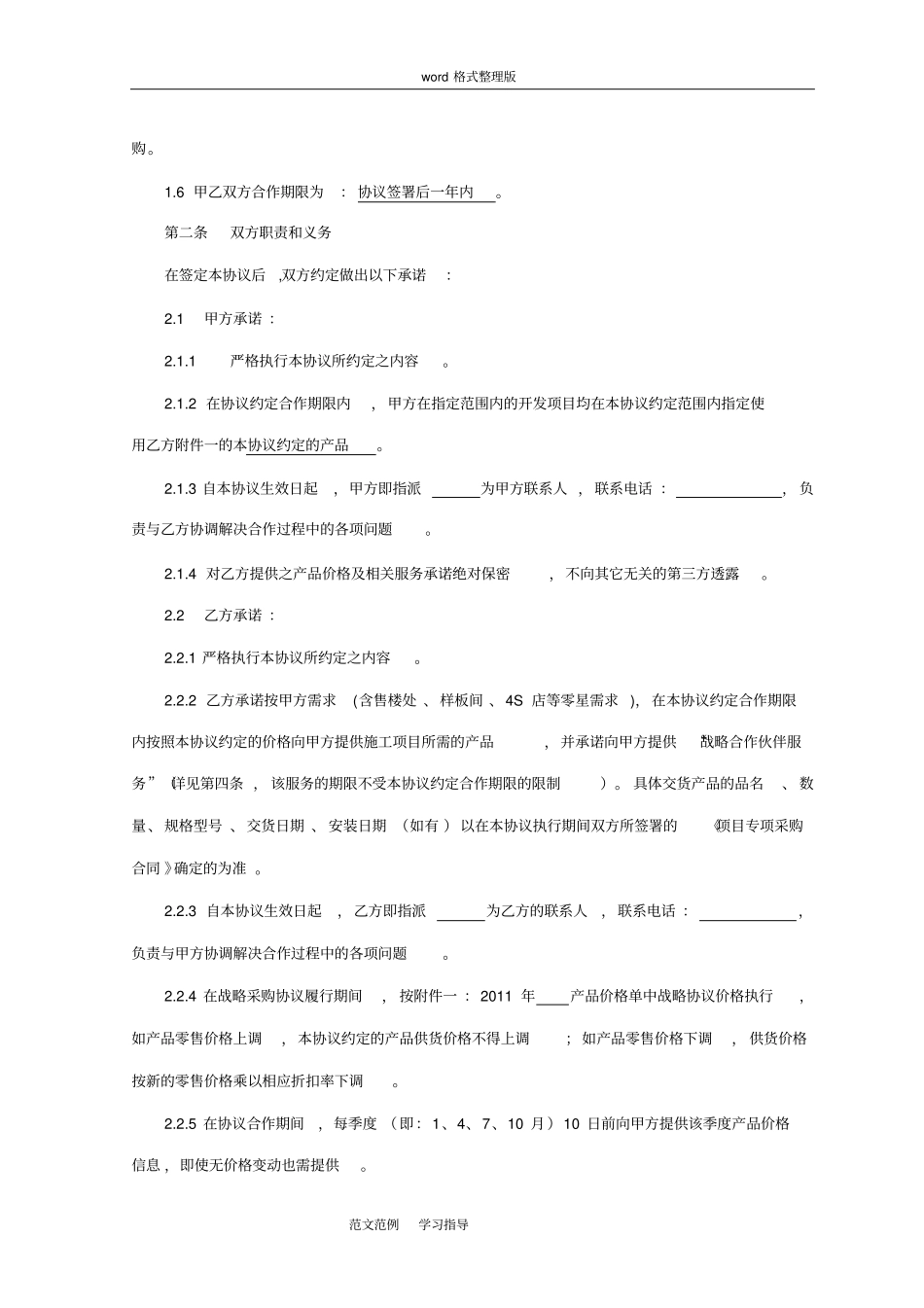 战略采购协议书范本_第3页