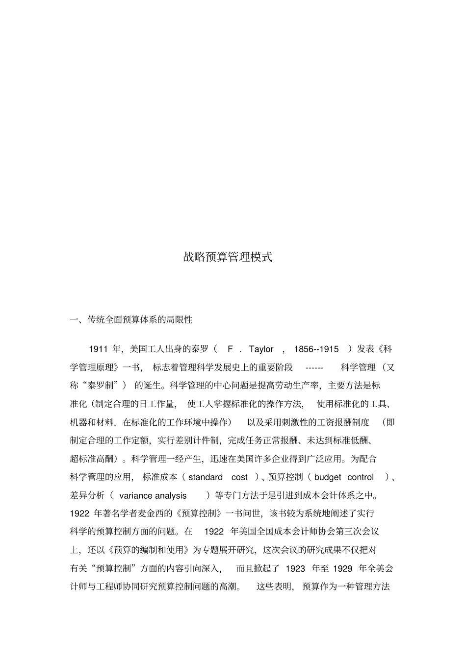 战略预算管理模式介绍_第1页