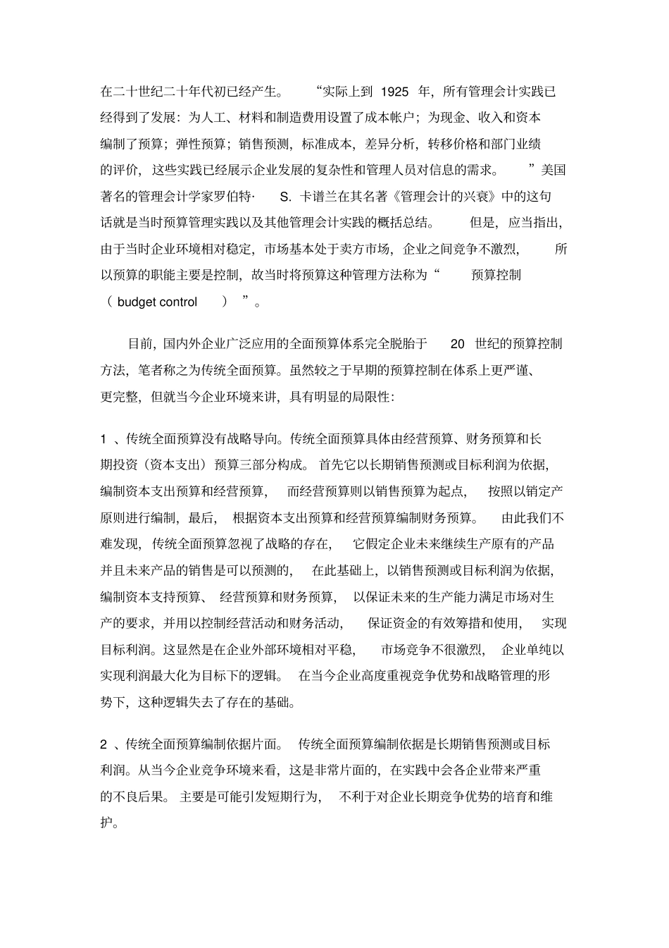 战略预算管理模式介绍_第2页