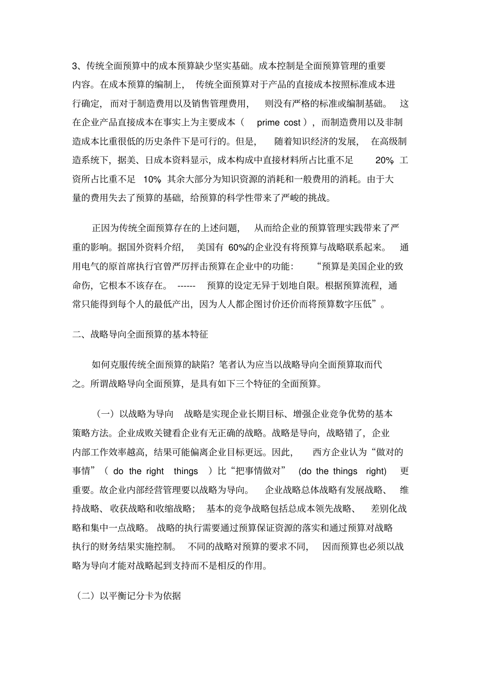 战略预算管理模式介绍_第3页