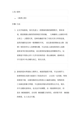 战神之怒攻略