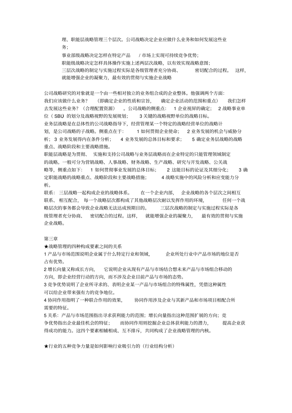 战略题目整理_第2页