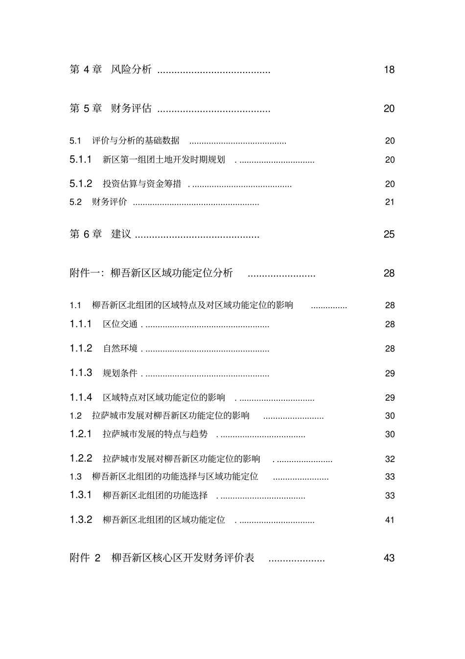 战略评价报告-final_第3页
