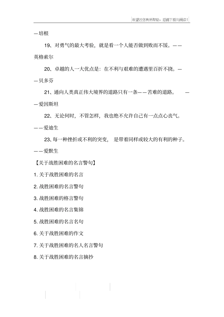 战胜困难的名言警句_第2页