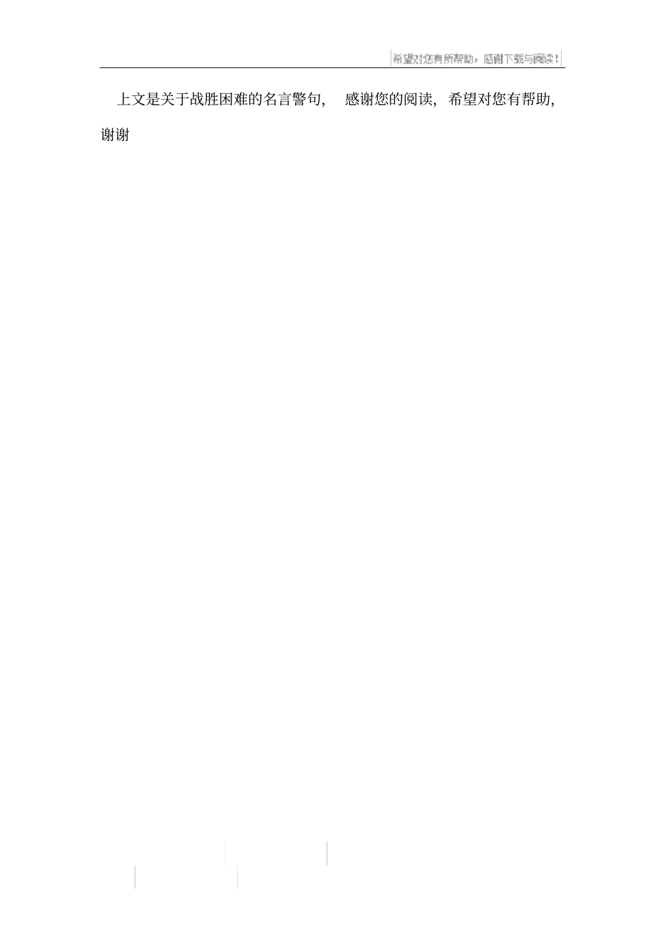 战胜困难的名言警句_第3页