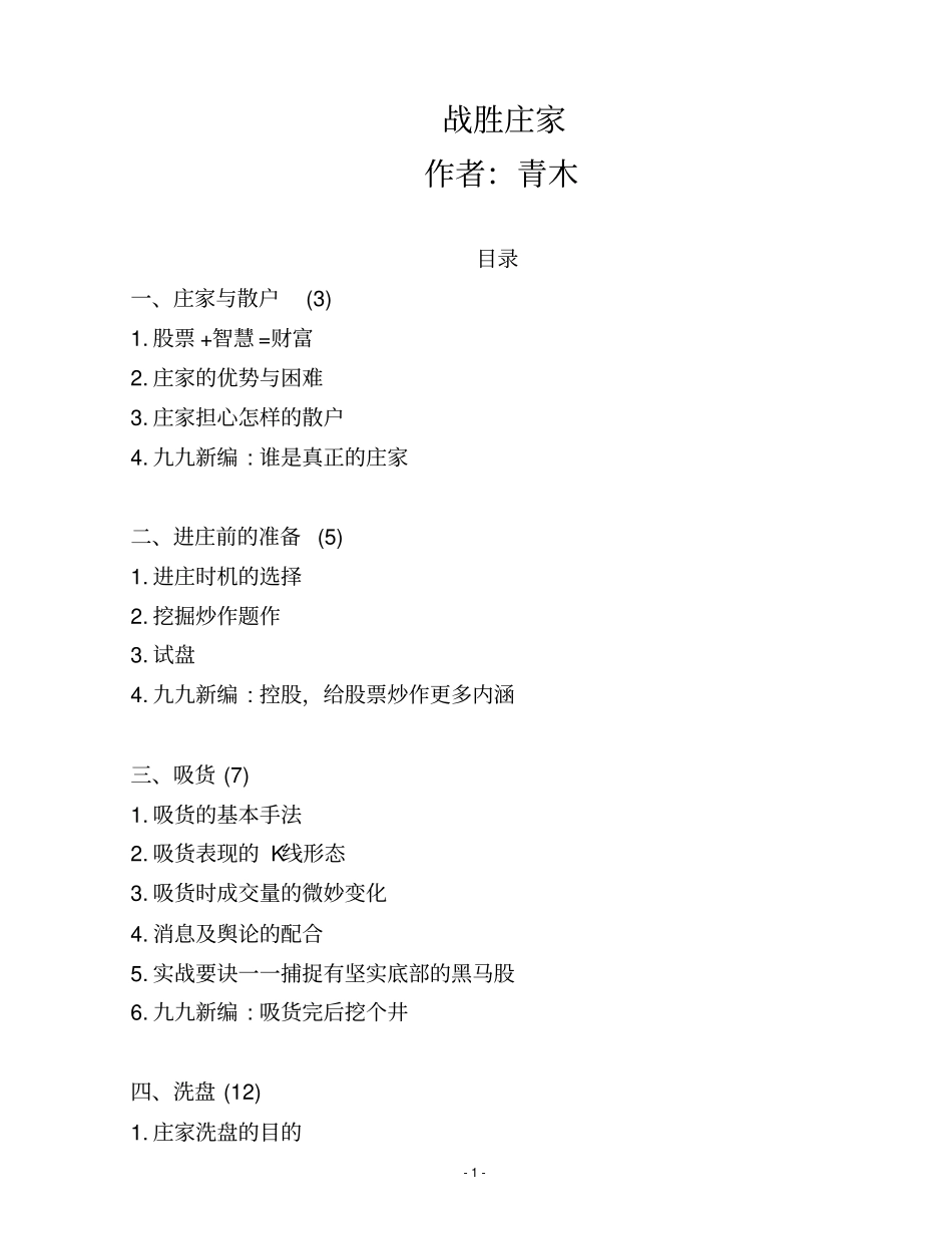 战胜庄家青木_第1页
