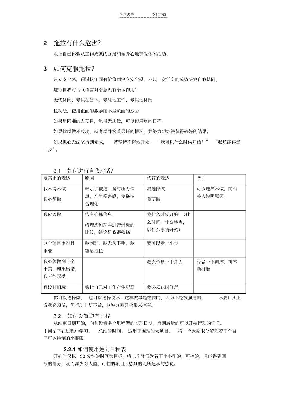 战胜拖拉拖延学习笔记_第2页