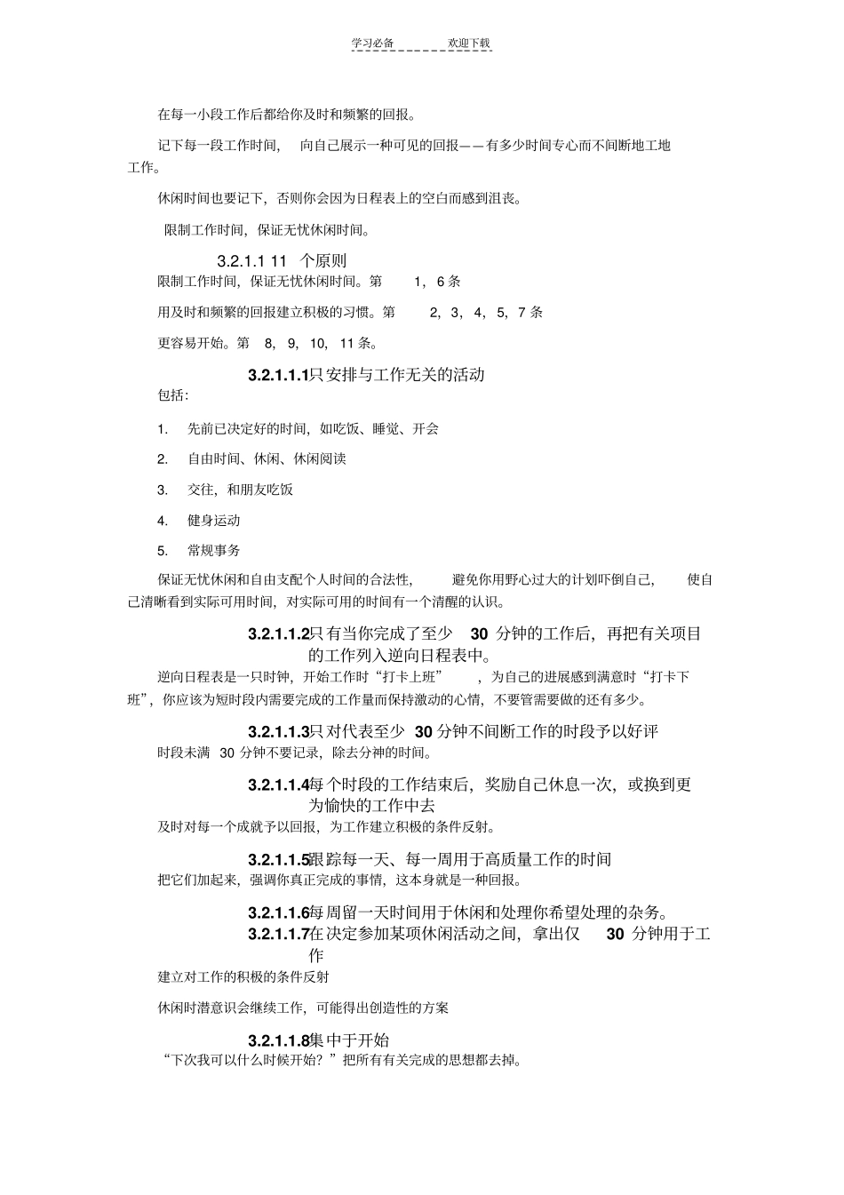 战胜拖拉拖延学习笔记_第3页