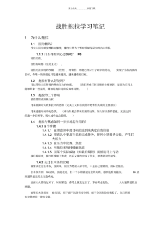 战胜拖拉拖延学习笔记