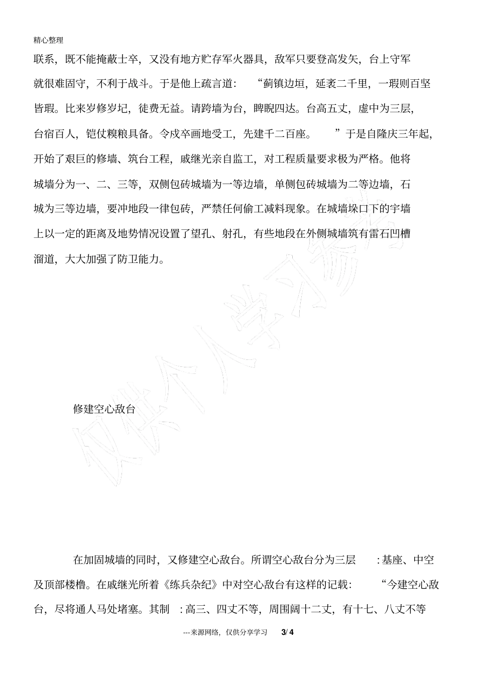 戚继光的故事_第3页