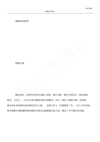 戚继光的故事