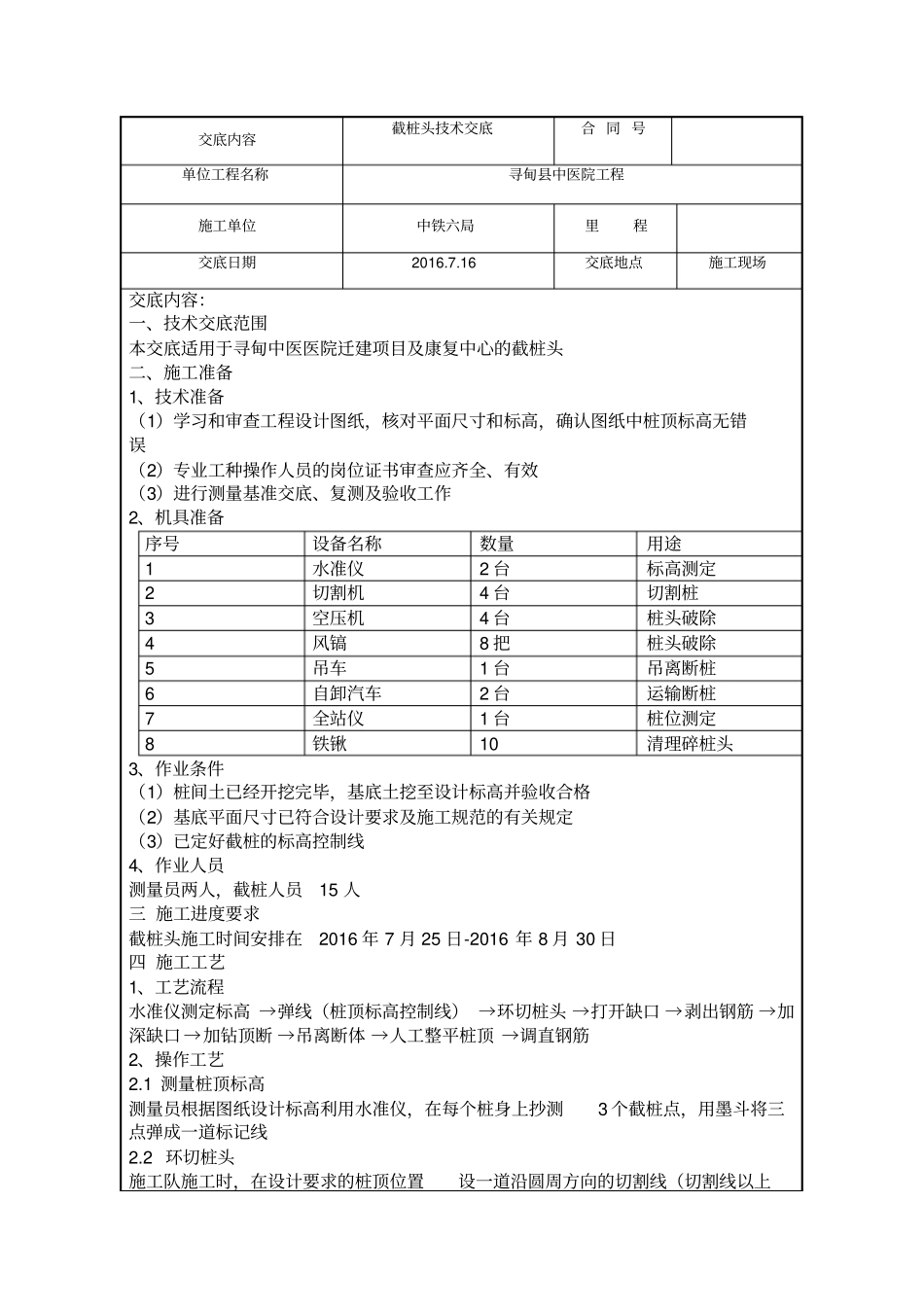 截桩头技术交底_第1页