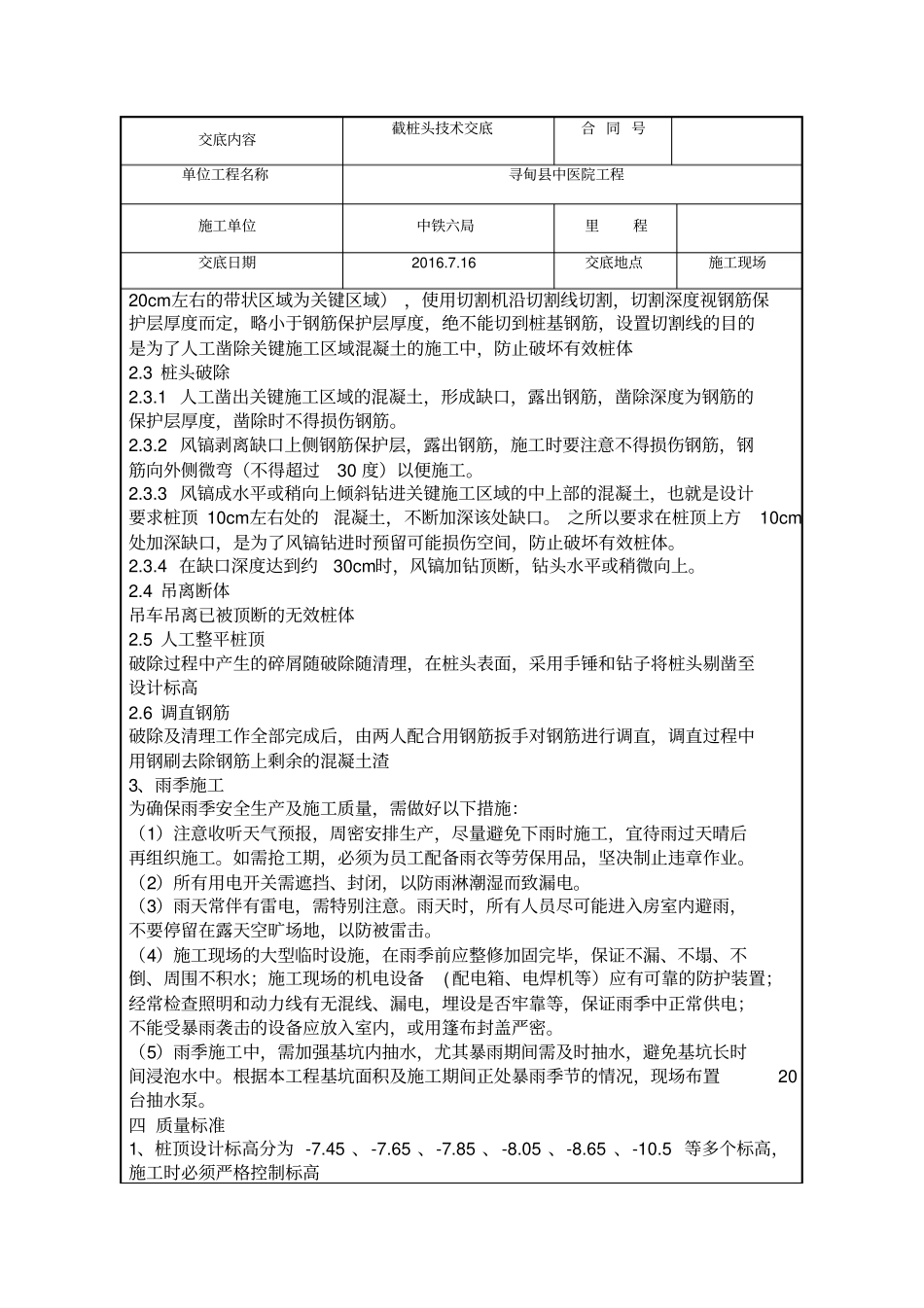 截桩头技术交底_第2页