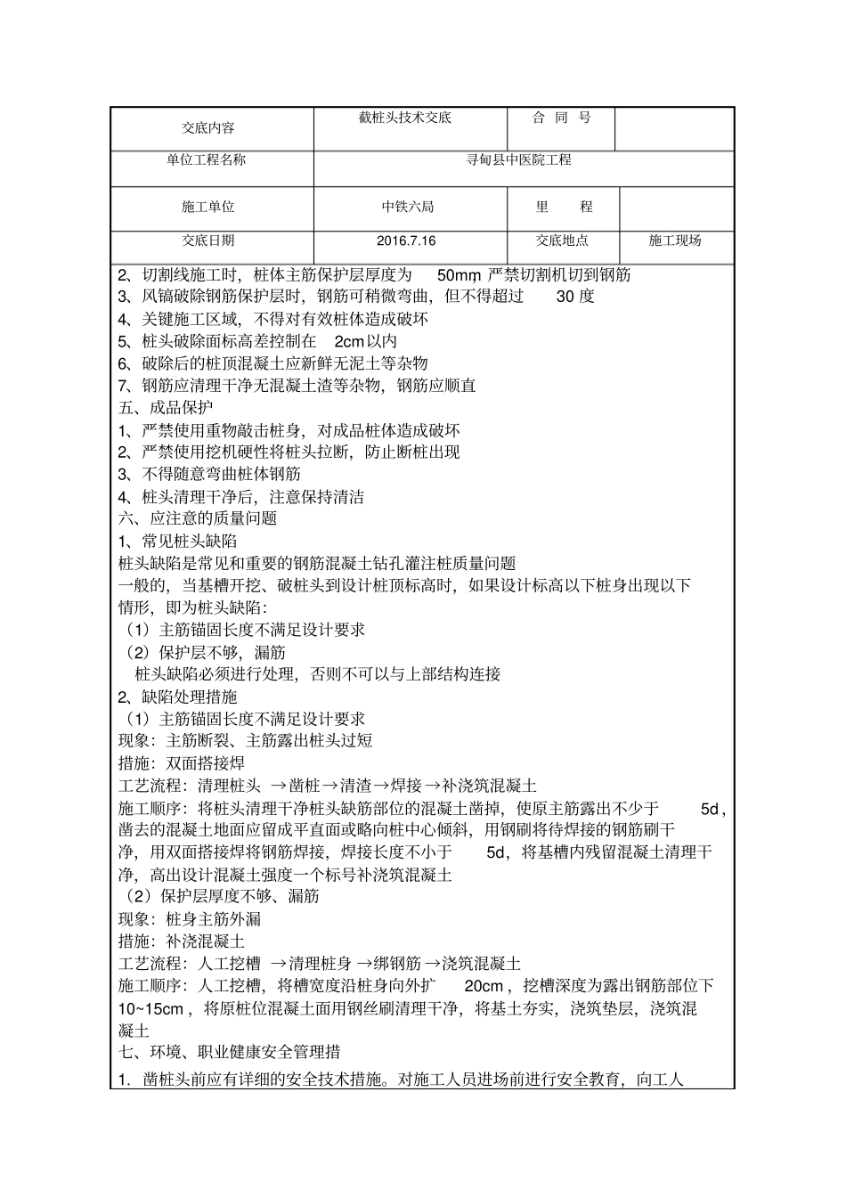 截桩头技术交底_第3页