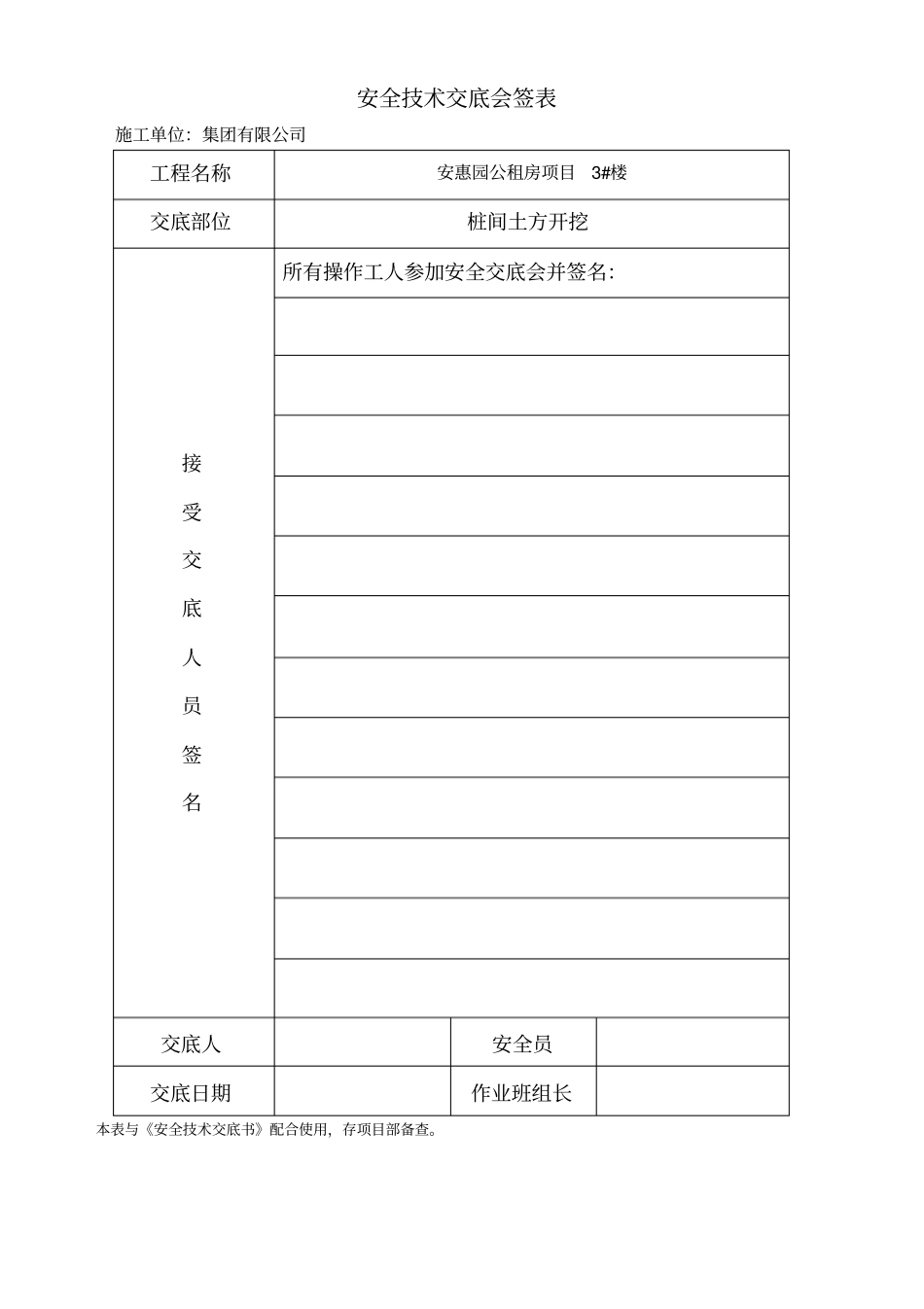 截桩头安全技术交底_第2页