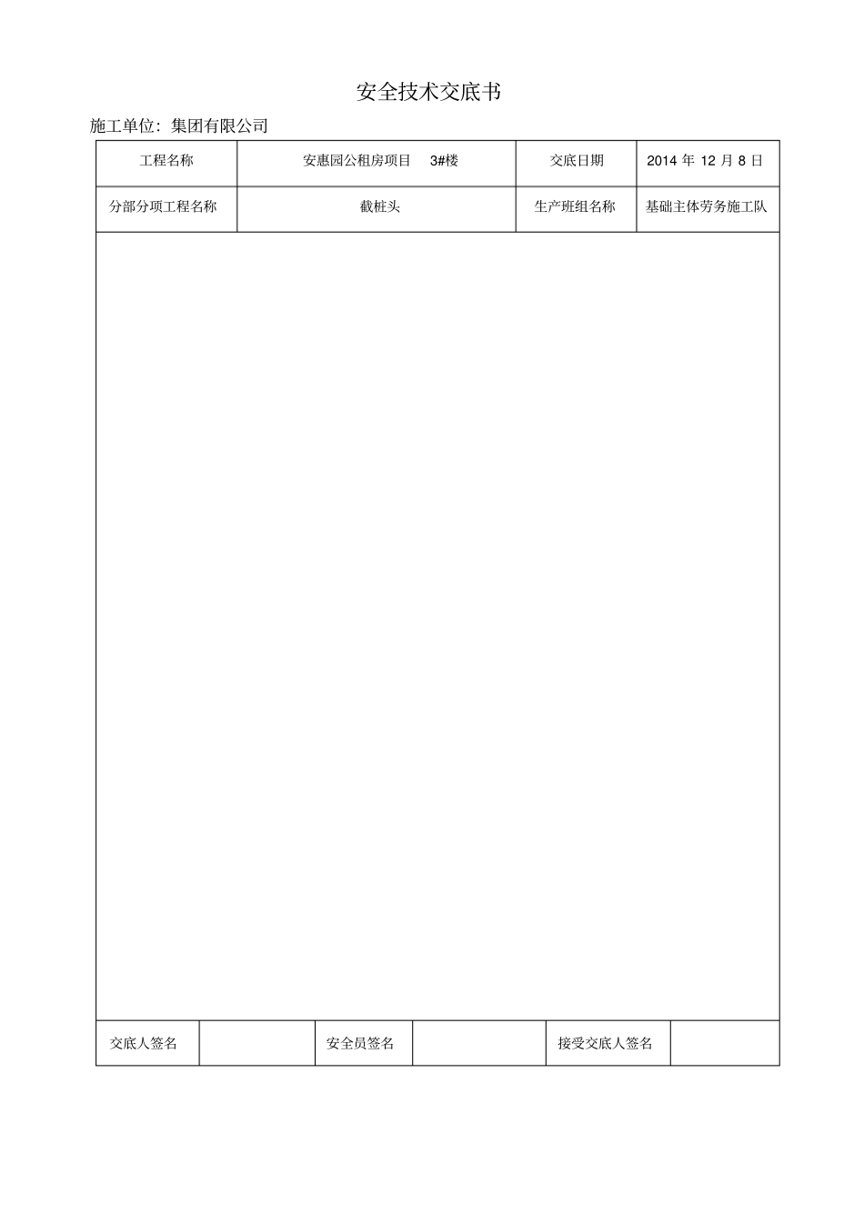 截桩头安全技术交底_第3页