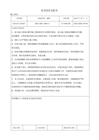 截桩头安全技术交底