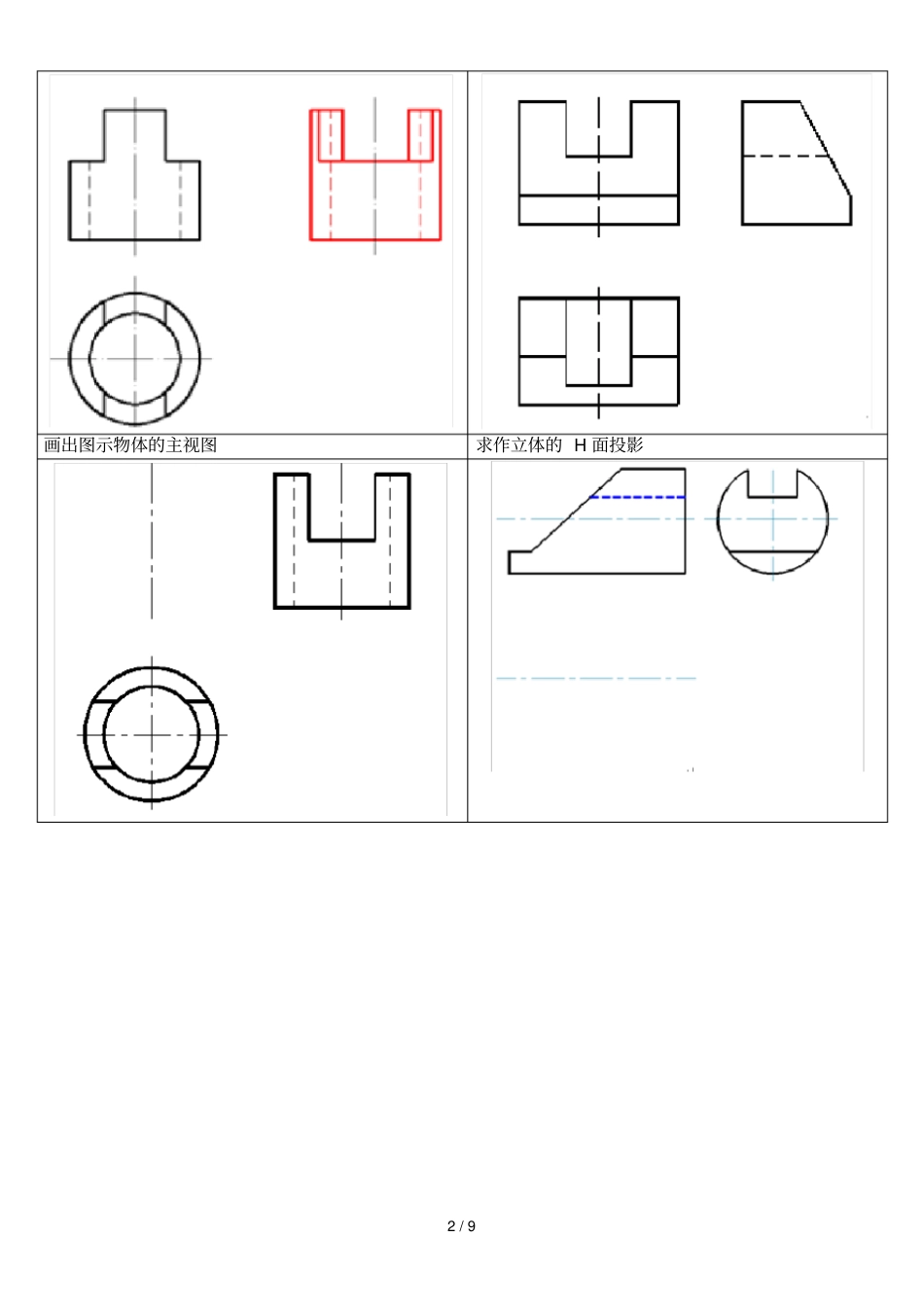 截交线相贯线练习题参考答案_第2页