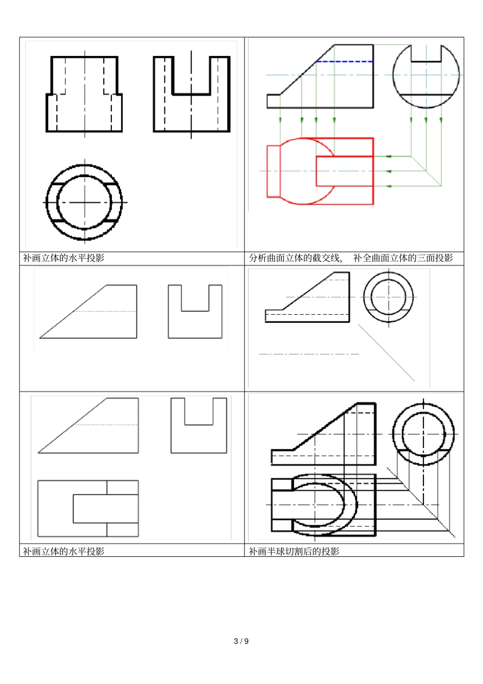 截交线相贯线练习题参考答案_第3页