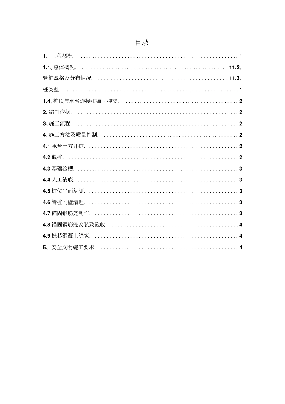 截桩桩顶与承台连接作业指导书_第3页