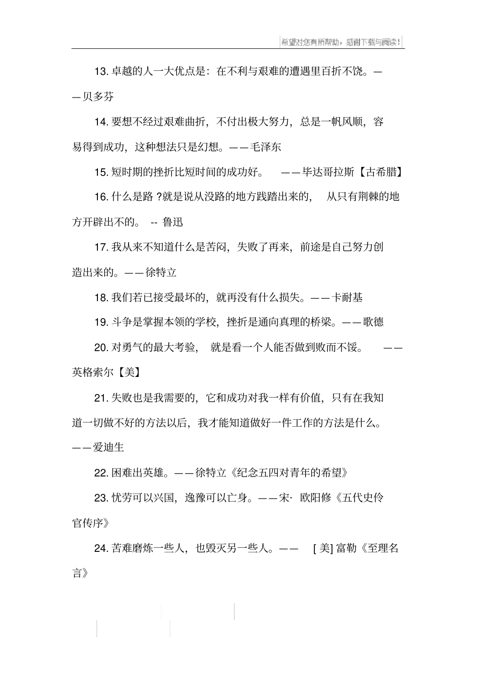 战胜挫折的警句_第2页