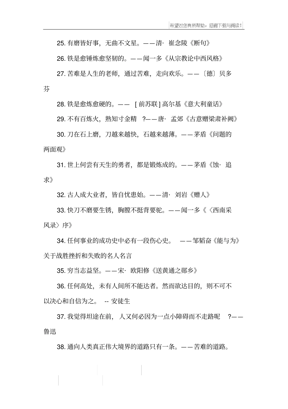 战胜挫折的警句_第3页