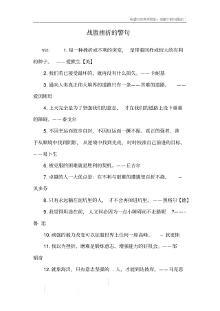 战胜挫折的警句