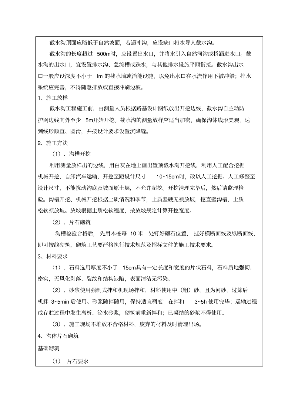 截水沟技术交底_第2页