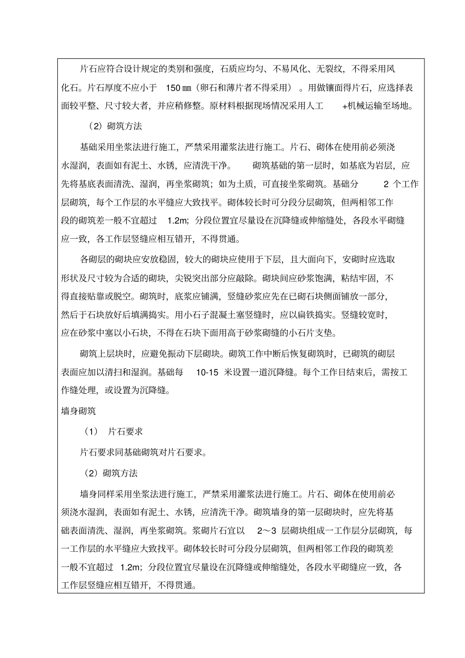 截水沟技术交底_第3页