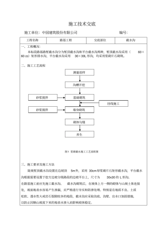 截水沟技术交底