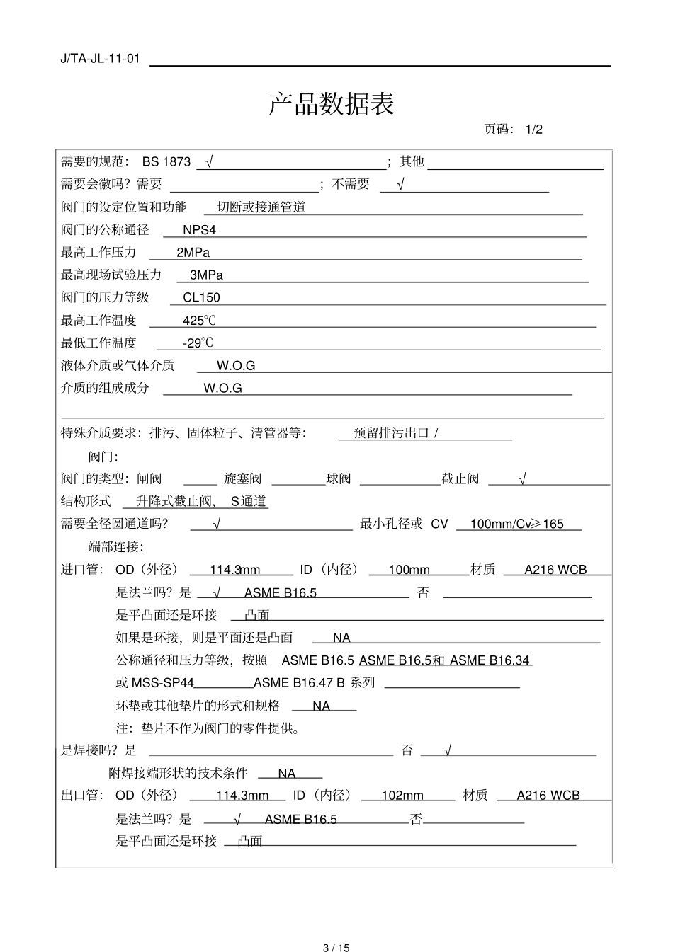 截止阀设计包_第3页