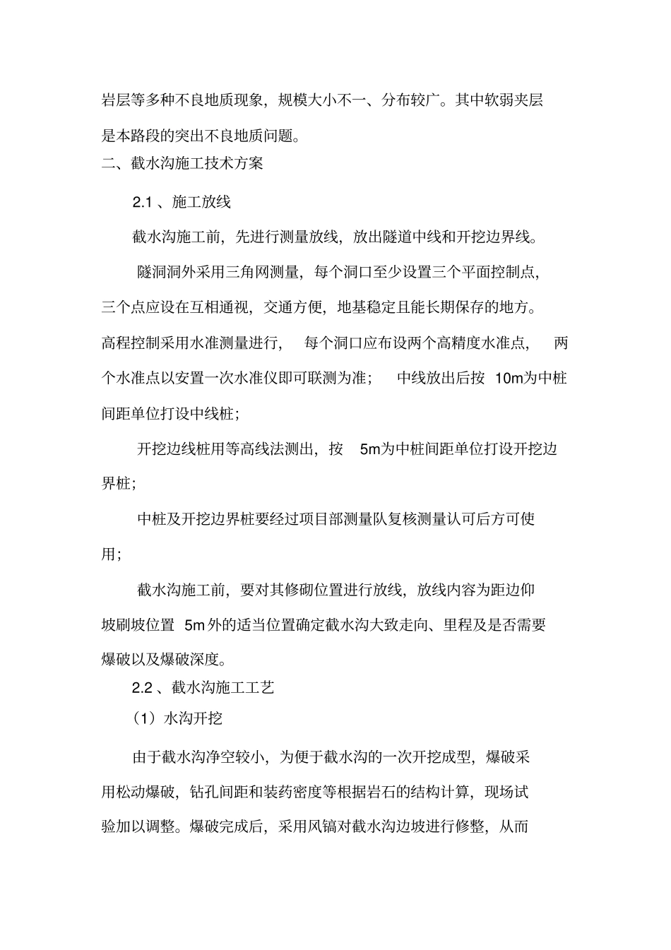 截水沟施工方案_第2页